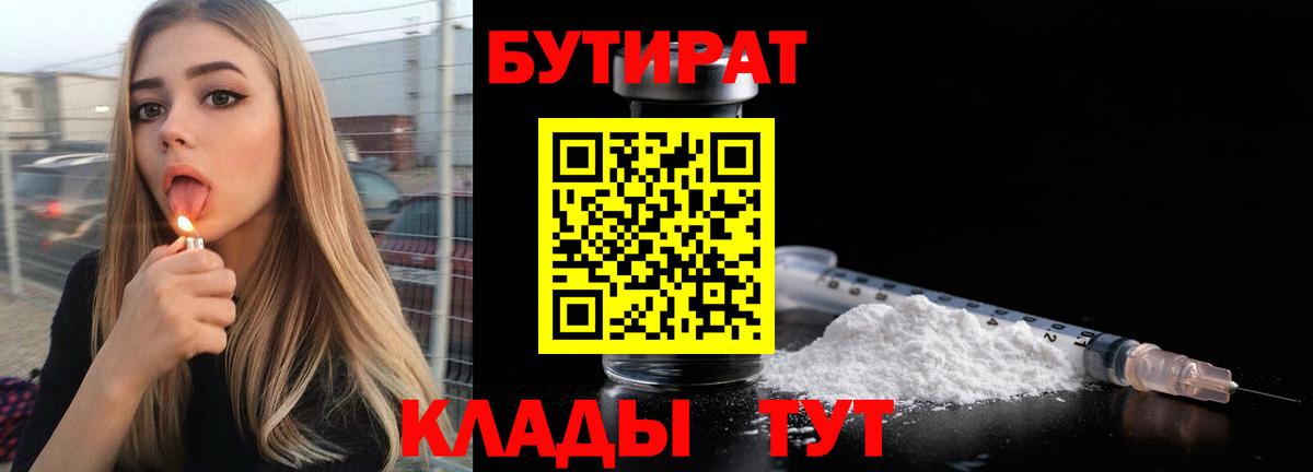 БУТИРАТ GHB Железногорск
