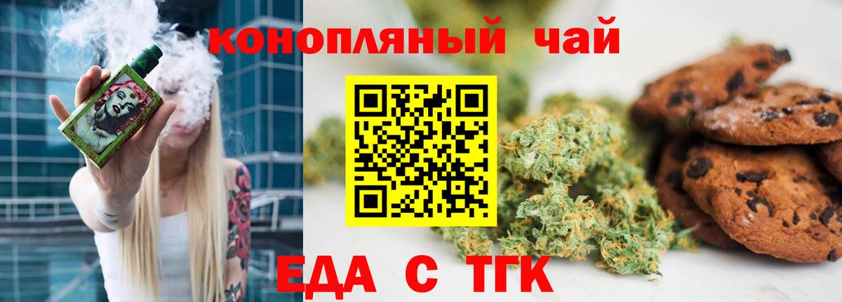 Еда ТГК марихуана  Вход с VPN  Железногорск 