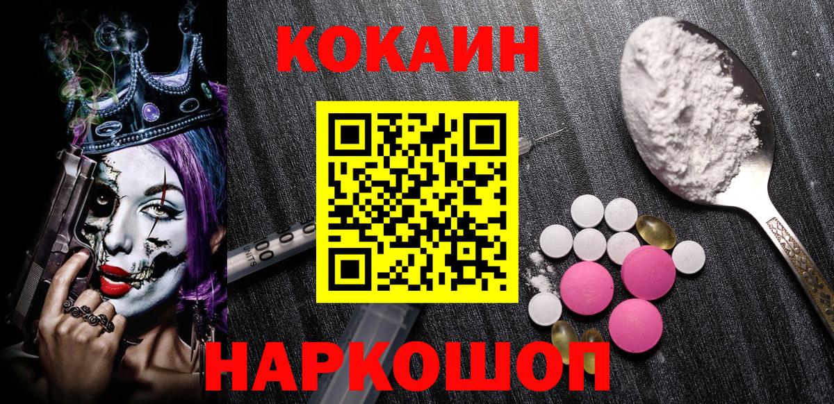 COCAIN 99%  Вход с VPN  Железногорск  КОКАИН Перу 