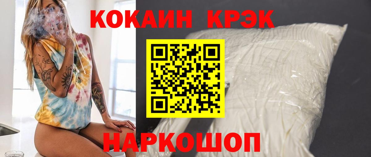 Кокаин 97% Железногорск