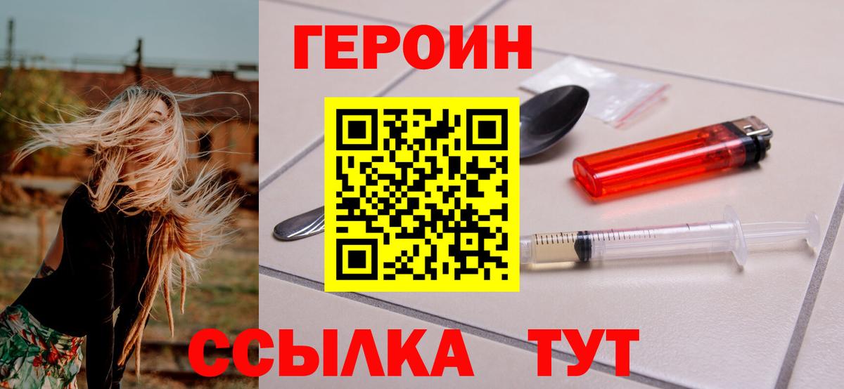 ГЕРОИН герыч  Вход с VPN  ГЕРОИН  Железногорск 