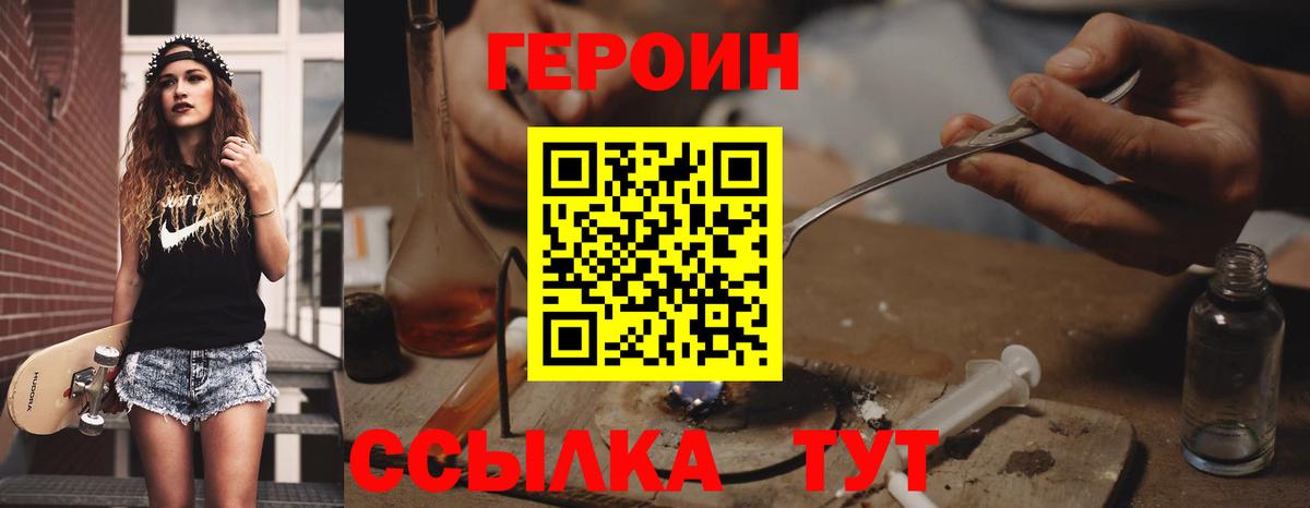 ГЕРОИН афганец Железногорск