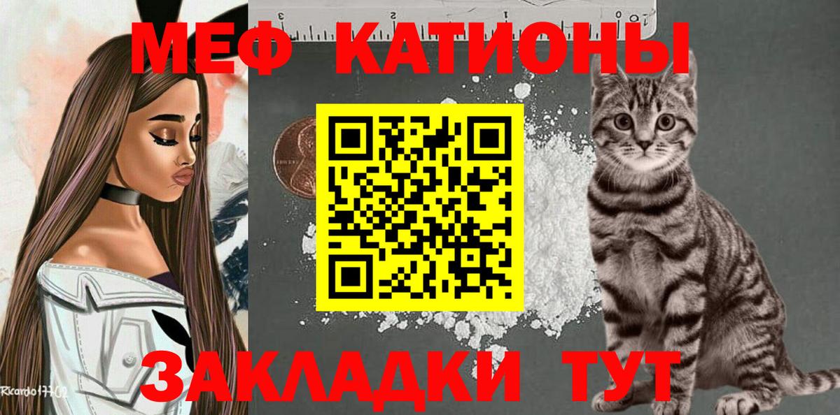 МЕФ мяу мяу  Вход с VPN  Мефедрон  Железногорск 