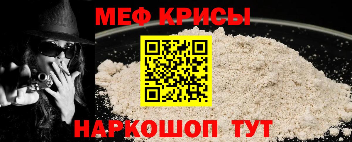 Меф кристаллы Железногорск