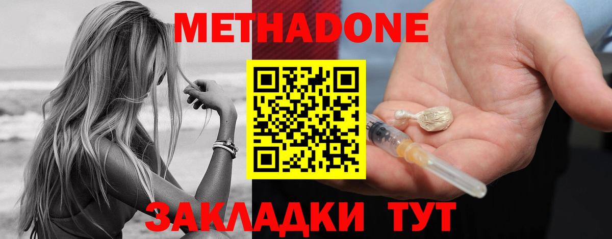 МЕТАДОН белоснежный  Вход с VPN  Железногорск  Метадон methadone 