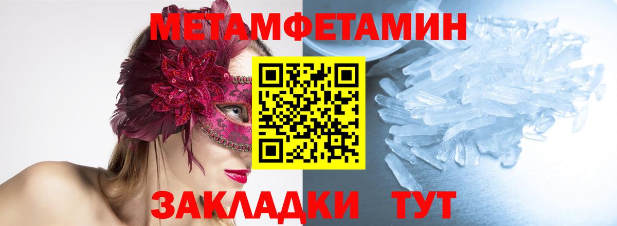 Метамфетамин кристалл  Вход с VPN  Железногорск 