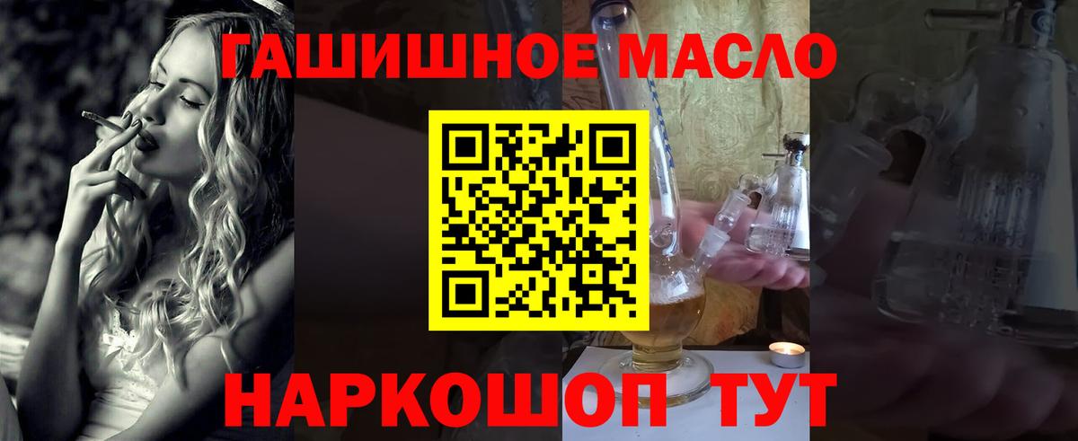 ТГК гашишное масло  Вход с VPN  Железногорск 